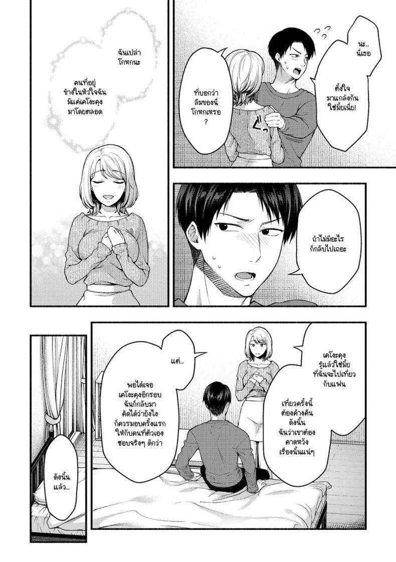 ความลับที่บอกแฟนไม่ได้ [Touno itsuki] Kanojo no tomodachi to – ความลับที่บอกแฟนไม่ได้ [Touno itsuki] Kanojo no tomodachi to หน้า 12
