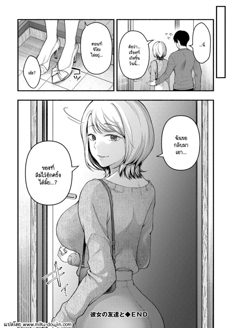 ความลับที่บอกแฟนไม่ได้ [Touno itsuki] Kanojo no tomodachi to – ความลับที่บอกแฟนไม่ได้ [Touno itsuki] Kanojo no tomodachi to หน้า 22