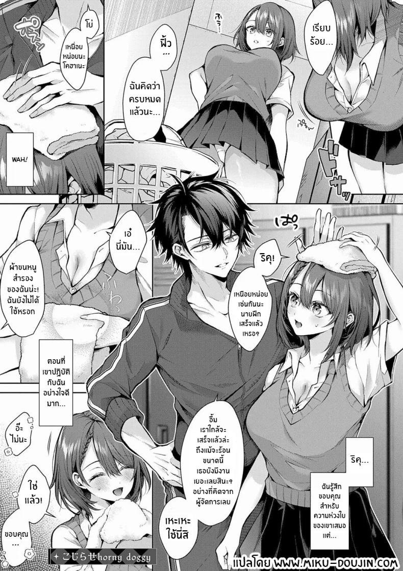 ยัยหมาหื่นกาม [Memeyu] Kojirase Horny Doggy – ยัยหมาหื่นกาม [Memeyu] Kojirase Horny Doggy หน้า 1