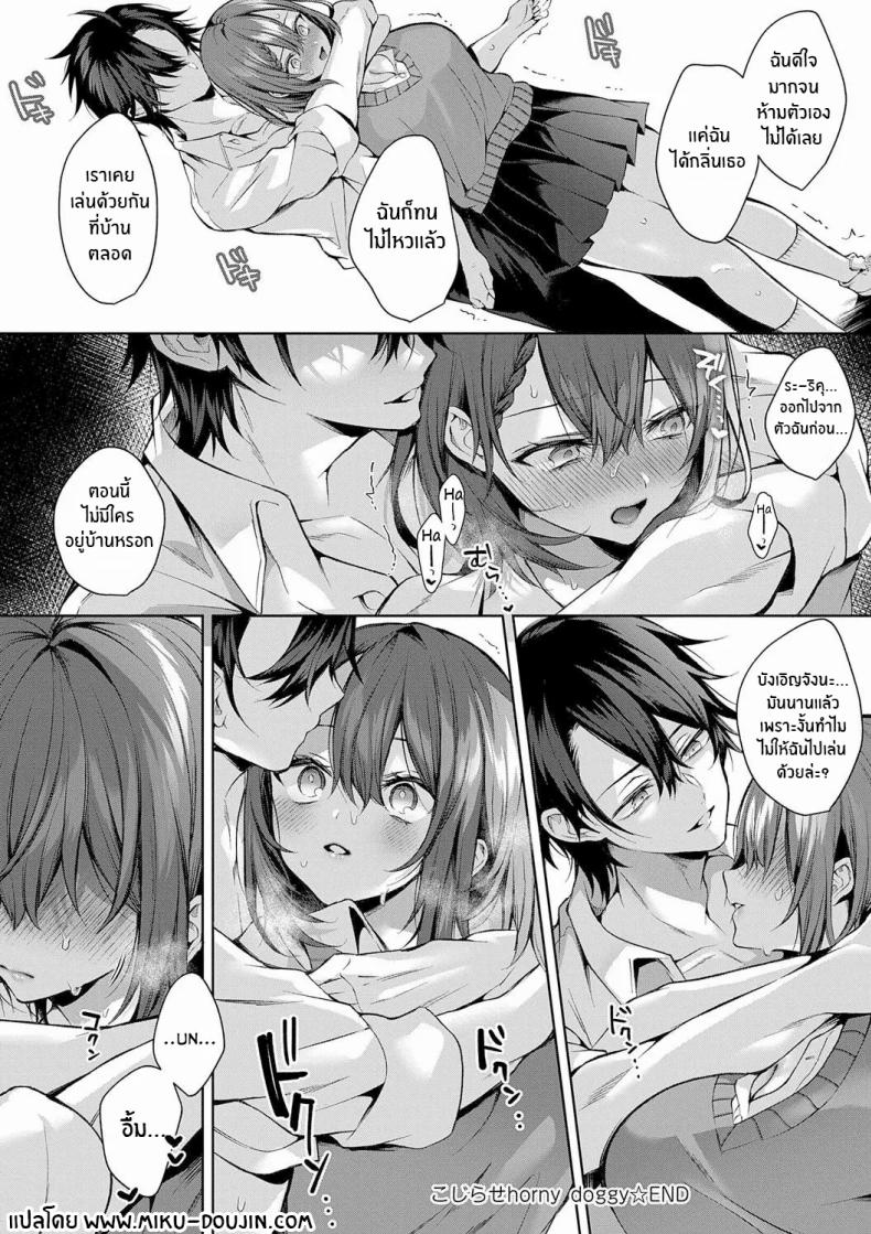 ยัยหมาหื่นกาม [Memeyu] Kojirase Horny Doggy – ยัยหมาหื่นกาม [Memeyu] Kojirase Horny Doggy หน้า 30