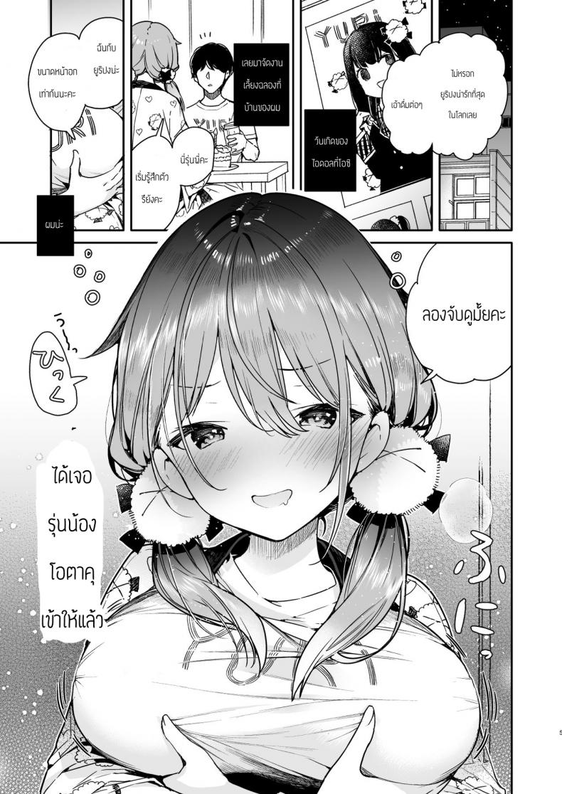 รุ่นน้องโอตาคุก็รักเป็นนะคะ [Mutou Koucha] Tomodachi no youna otaku kouhai to deisui etchi – รุ่นน้องโอตาคุก็รักเป็นนะคะ [Mutou Koucha] Tomodachi no youna otaku kouhai to deisui etchi หน้า 3