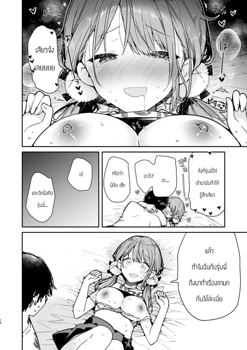 รุ่นน้องโอตาคุก็รักเป็นนะคะ [Mutou Koucha] Tomodachi no youna otaku kouhai to deisui etchi – รุ่นน้องโอตาคุก็รักเป็นนะคะ [Mutou Koucha] Tomodachi no youna otaku kouhai to deisui etchi หน้า 14