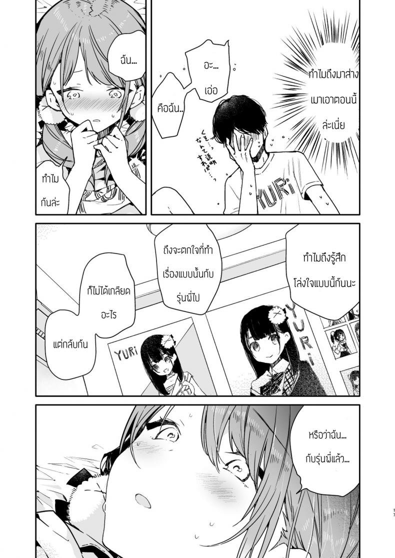 รุ่นน้องโอตาคุก็รักเป็นนะคะ [Mutou Koucha] Tomodachi no youna otaku kouhai to deisui etchi – รุ่นน้องโอตาคุก็รักเป็นนะคะ [Mutou Koucha] Tomodachi no youna otaku kouhai to deisui etchi หน้า 15