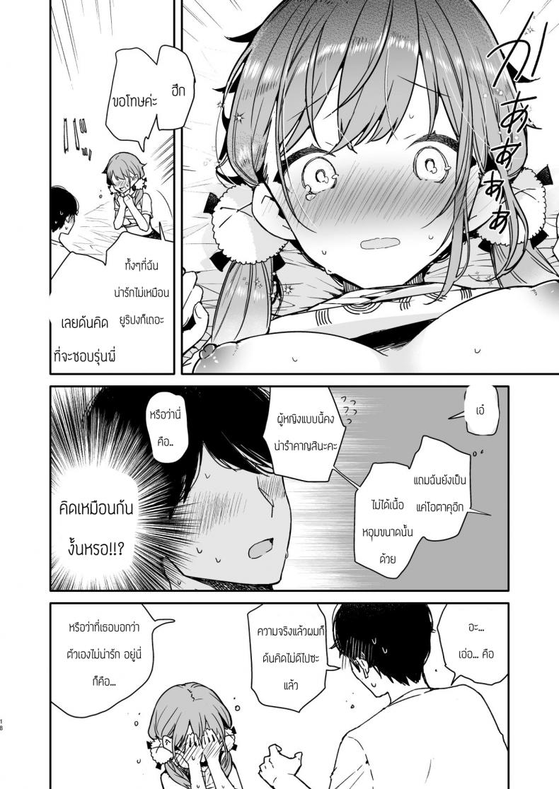รุ่นน้องโอตาคุก็รักเป็นนะคะ [Mutou Koucha] Tomodachi no youna otaku kouhai to deisui etchi – รุ่นน้องโอตาคุก็รักเป็นนะคะ [Mutou Koucha] Tomodachi no youna otaku kouhai to deisui etchi หน้า 16