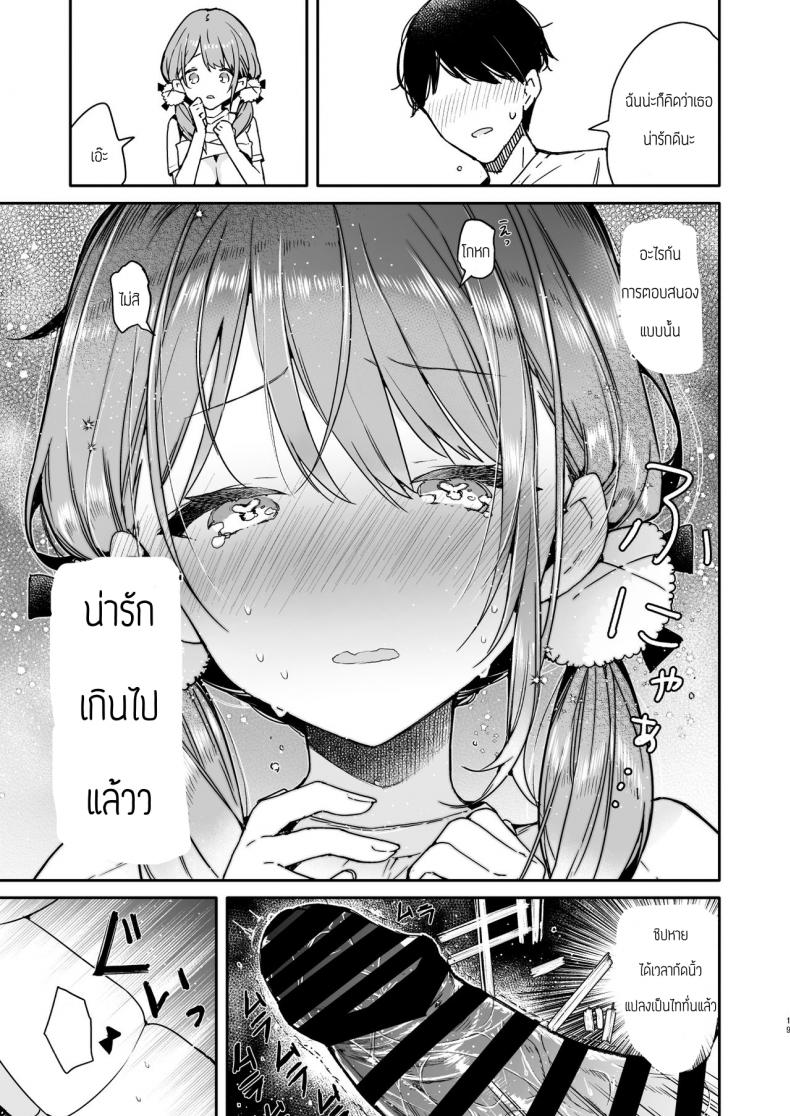 รุ่นน้องโอตาคุก็รักเป็นนะคะ [Mutou Koucha] Tomodachi no youna otaku kouhai to deisui etchi – รุ่นน้องโอตาคุก็รักเป็นนะคะ [Mutou Koucha] Tomodachi no youna otaku kouhai to deisui etchi หน้า 17