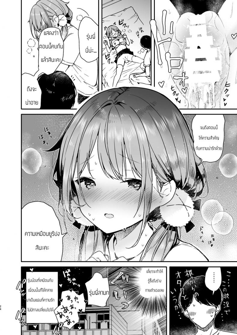 รุ่นน้องโอตาคุก็รักเป็นนะคะ [Mutou Koucha] Tomodachi no youna otaku kouhai to deisui etchi – รุ่นน้องโอตาคุก็รักเป็นนะคะ [Mutou Koucha] Tomodachi no youna otaku kouhai to deisui etchi หน้า 22