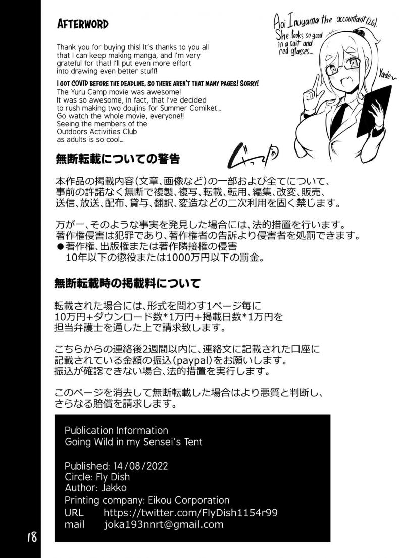 ข้างในเต็นท์ของคุณครู [Fly Dish (Jakko)] Boku to Sensei to Mure Tent Going Wild in my Sensei’s Tent (Yuru Camp) – ข้างในเต็นท์ของคุณครู [Fly Dish (Jakko)] Boku to Sensei to Mure Tent Going Wild in my Sensei’s Tent (Yuru Camp) หน้า 17