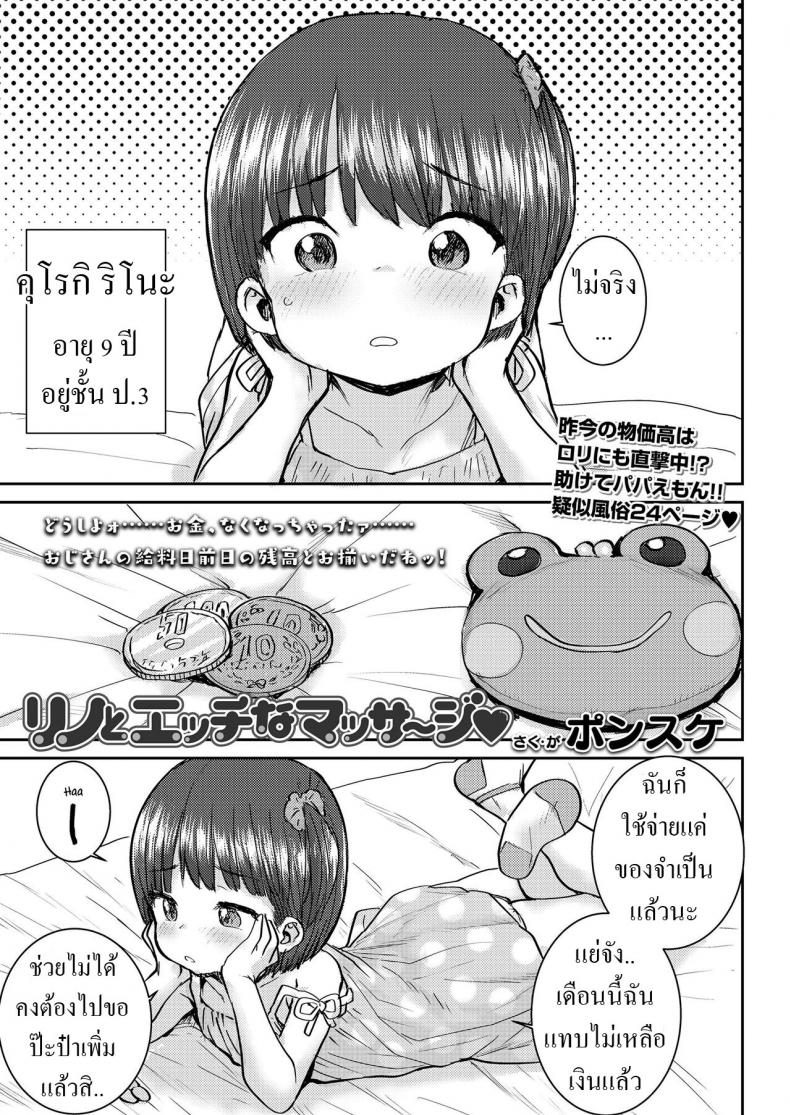 ริโนะนวดน้ำมัน [Ponsuke] Rino to Ecchi na Massage ♡ A Sexual Massage with Rino ♡ – ริโนะนวดน้ำมัน [Ponsuke] Rino to Ecchi na Massage ♡ A Sexual Massage with Rino ♡ หน้า 1