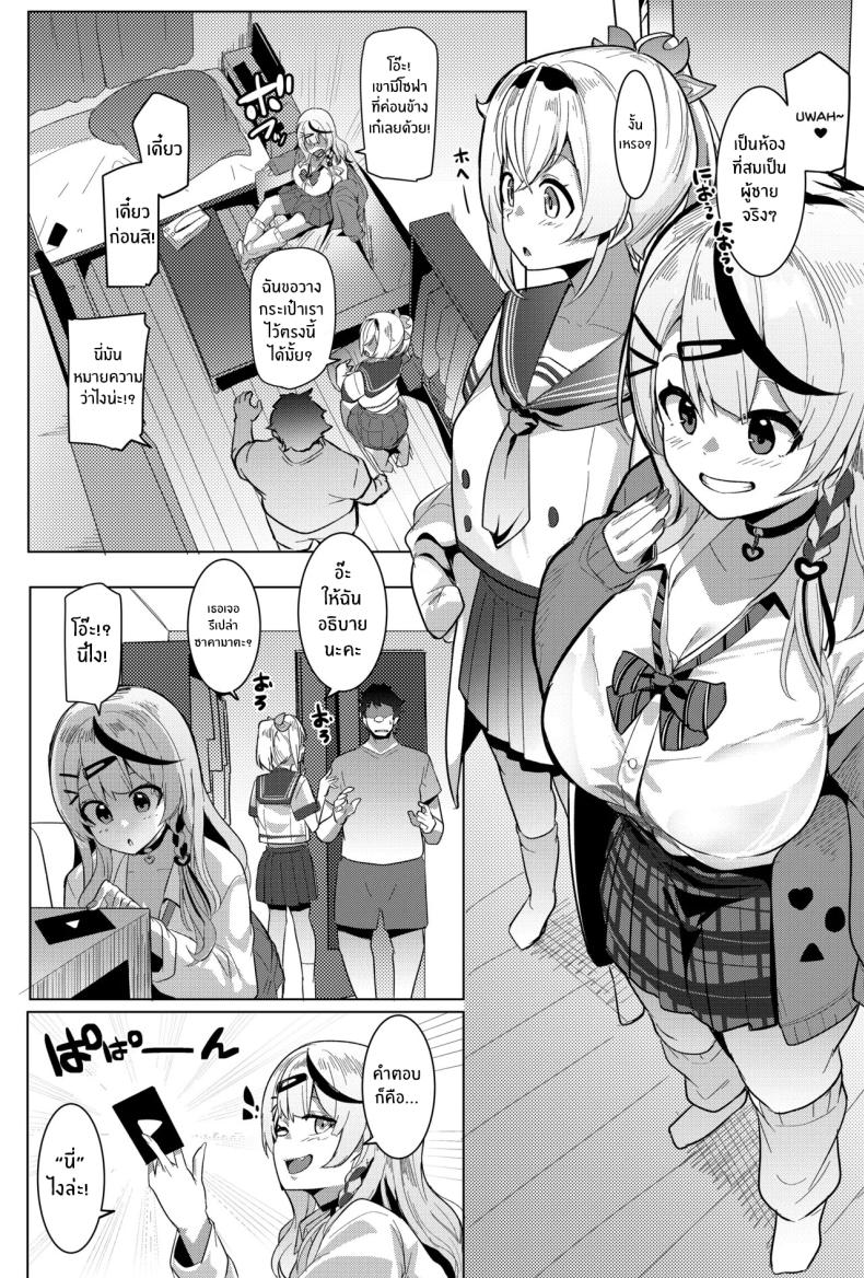 ผู้โชคดี (Muneshiro) (Hololive) – ผู้โชคดี (Muneshiro) (Hololive) หน้า 3