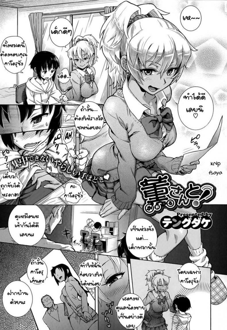อยากได้น้องเป็นแฟน [Tengudake] Kaoru-san to! | With Kaoru-san! – อยากได้น้องเป็นแฟน [Tengudake] Kaoru-san to! | With Kaoru-san! หน้า 1