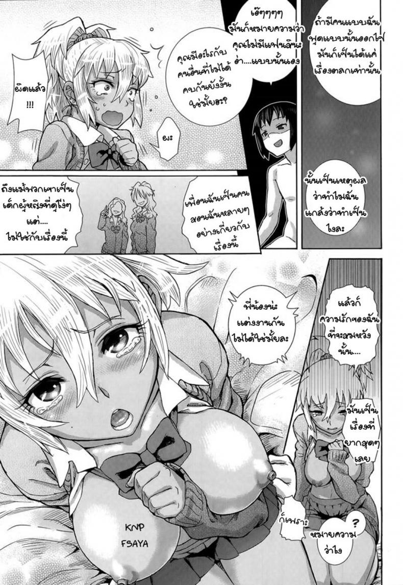 อยากได้น้องเป็นแฟน [Tengudake] Kaoru-san to! | With Kaoru-san! – อยากได้น้องเป็นแฟน [Tengudake] Kaoru-san to! | With Kaoru-san! หน้า 17