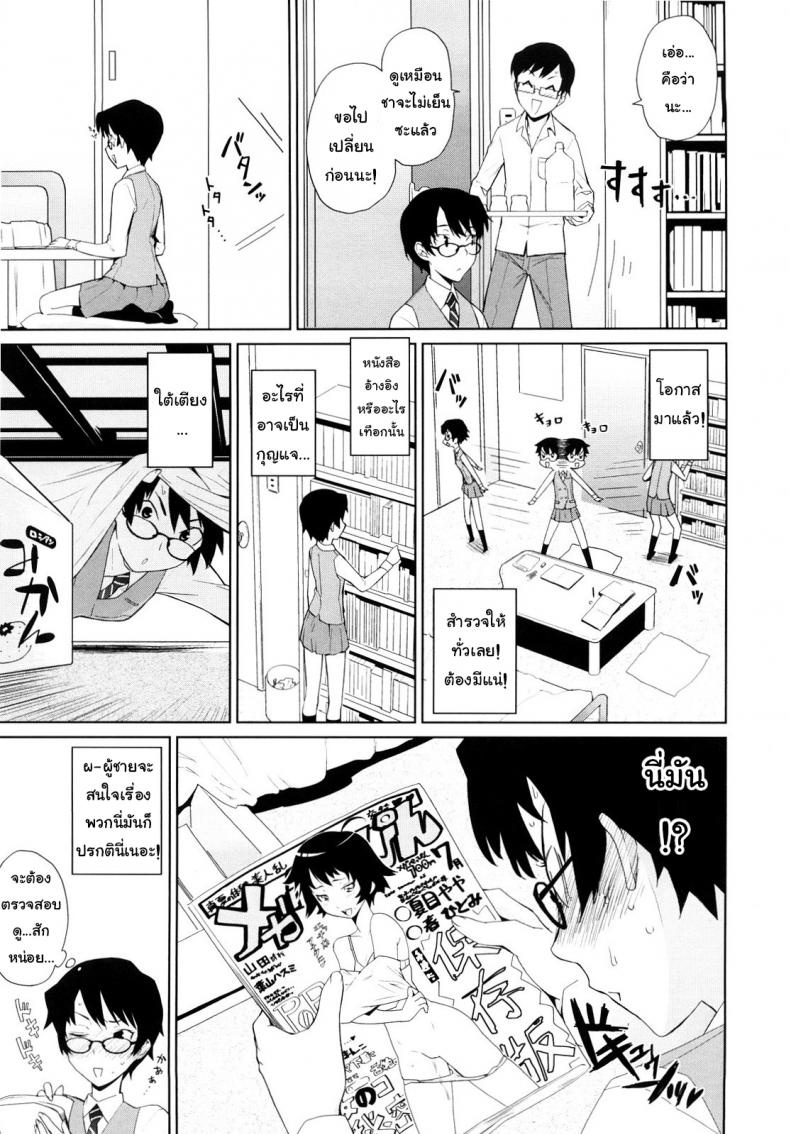 ติวยังไง ปิดไฟสอน [Teri Terio] Yamauchi-san to Yamauchi-kun | Yamauchi-san and Yamauchi-kun – ติวยังไง ปิดไฟสอน [Teri Terio] Yamauchi-san to Yamauchi-kun | Yamauchi-san and Yamauchi-kun หน้า 5
