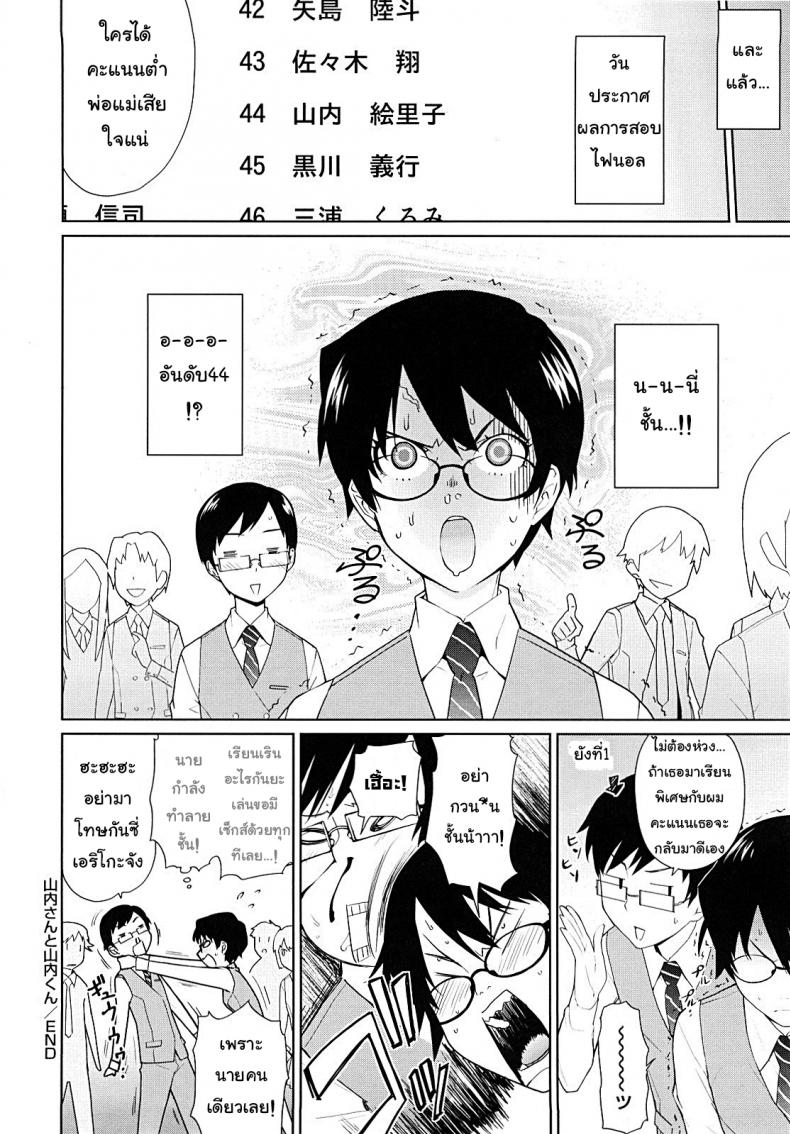 ติวยังไง ปิดไฟสอน [Teri Terio] Yamauchi-san to Yamauchi-kun | Yamauchi-san and Yamauchi-kun – ติวยังไง ปิดไฟสอน [Teri Terio] Yamauchi-san to Yamauchi-kun | Yamauchi-san and Yamauchi-kun หน้า 24