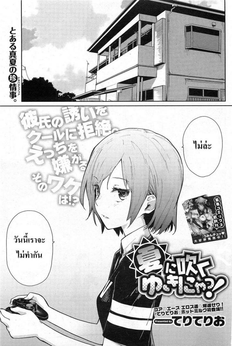 ไวต่อสัมผัส [Teri Terio] Yukinya – ไวต่อสัมผัส [Teri Terio] Yukinya หน้า 1