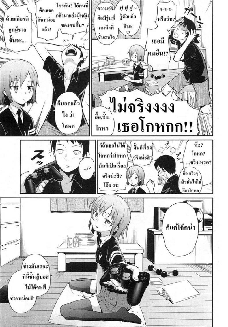 ไวต่อสัมผัส [Teri Terio] Yukinya – ไวต่อสัมผัส [Teri Terio] Yukinya หน้า 3