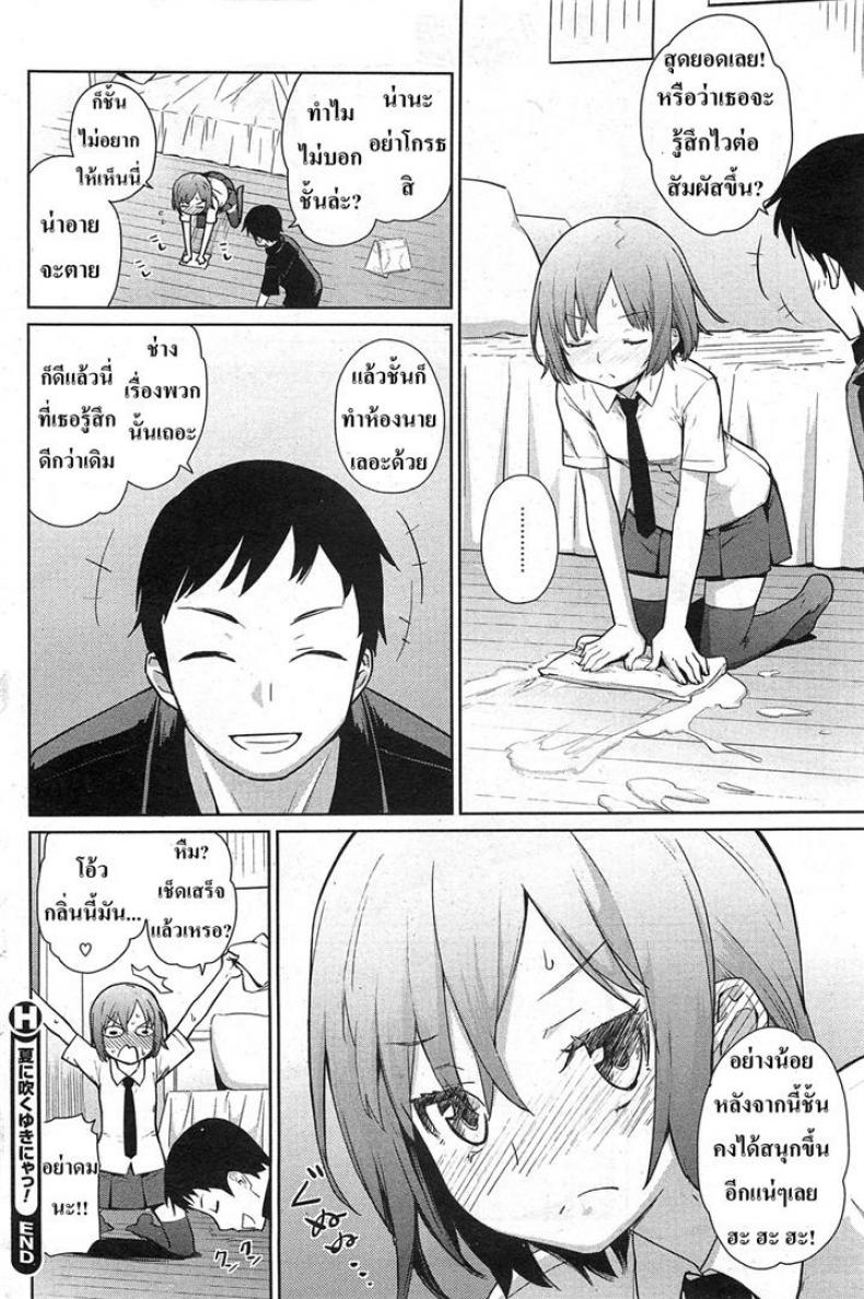 ไวต่อสัมผัส [Teri Terio] Yukinya – ไวต่อสัมผัส [Teri Terio] Yukinya หน้า 22