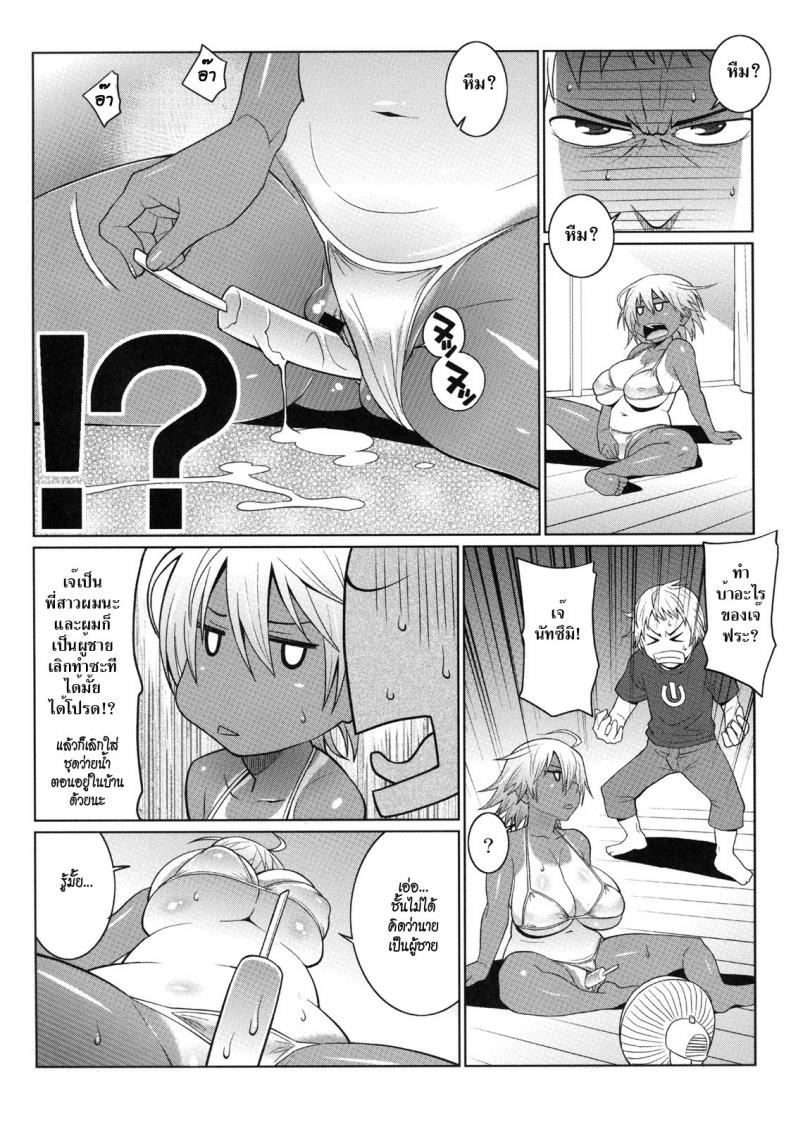 พี่สาวตัวโหดกับน้องชายตัวแสบ [Tetrodotoxin (Nise Kurosaki)] Hot Sweaty Summer – พี่สาวตัวโหดกับน้องชายตัวแสบ [Tetrodotoxin (Nise Kurosaki)] Hot Sweaty Summer หน้า 2