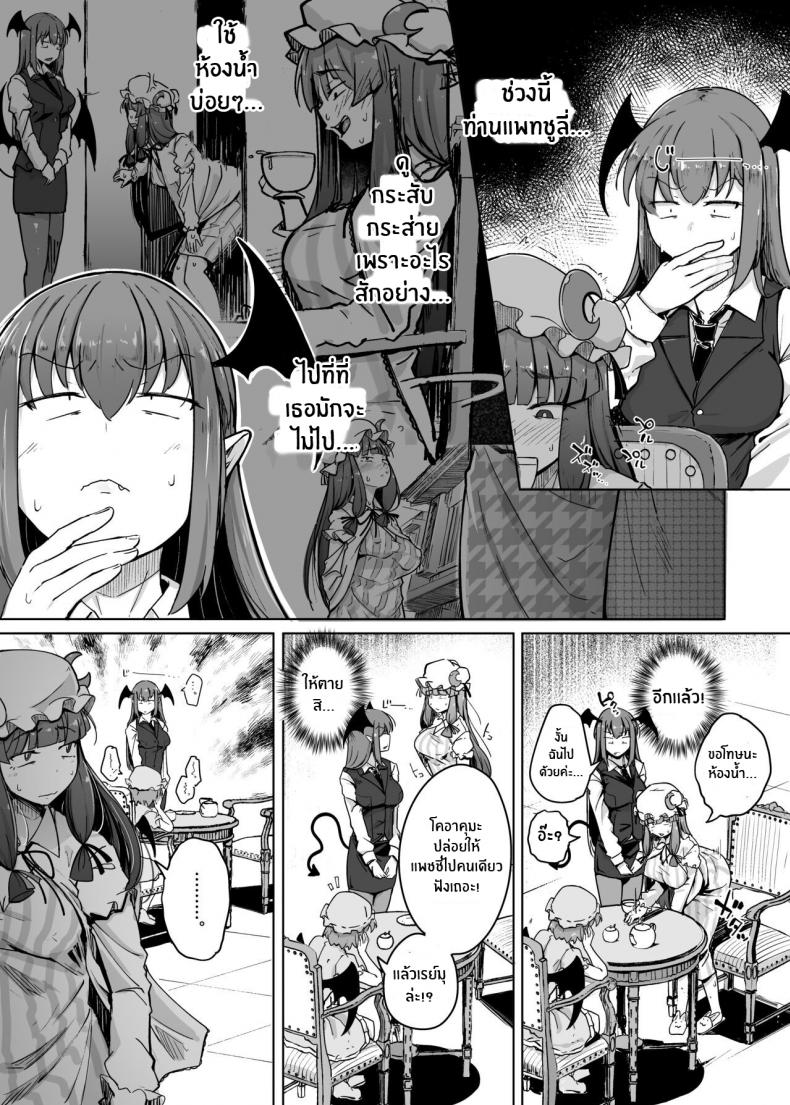 รูสุดลามกของสาวห้องสมุดสุดยิ่งใหญ่[Jikahatsudensho (flanvia)] Ana to Muttsuri Dosukebe Daitoshokan 5 The Hole and the Closet Perverted Unmoving Great Library 5 (Touhou Project) – รูสุดลามกของสาวห้องสมุดสุดยิ่งใหญ่[Jikahatsudensho (flanvia)] Ana to Muttsuri Dosukebe Daitoshokan 5 The Hole and the Closet Perverted Unmoving Great Library 5 (Touhou Project) หน้า 4