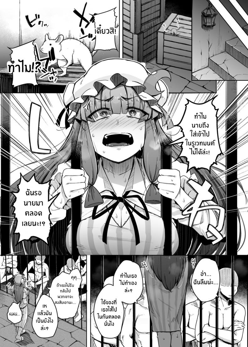รูสุดลามกของสาวห้องสมุดสุดยิ่งใหญ่[Jikahatsudensho (flanvia)] Ana to Muttsuri Dosukebe Daitoshokan 5 The Hole and the Closet Perverted Unmoving Great Library 5 (Touhou Project) – รูสุดลามกของสาวห้องสมุดสุดยิ่งใหญ่[Jikahatsudensho (flanvia)] Ana to Muttsuri Dosukebe Daitoshokan 5 The Hole and the Closet Perverted Unmoving Great Library 5 (Touhou Project) หน้า 5