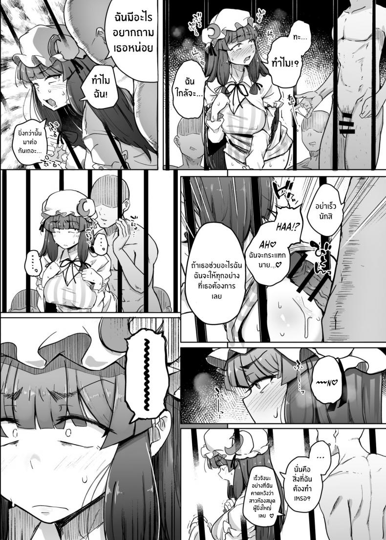 รูสุดลามกของสาวห้องสมุดสุดยิ่งใหญ่[Jikahatsudensho (flanvia)] Ana to Muttsuri Dosukebe Daitoshokan 5 The Hole and the Closet Perverted Unmoving Great Library 5 (Touhou Project) – รูสุดลามกของสาวห้องสมุดสุดยิ่งใหญ่[Jikahatsudensho (flanvia)] Ana to Muttsuri Dosukebe Daitoshokan 5 The Hole and the Closet Perverted Unmoving Great Library 5 (Touhou Project) หน้า 9