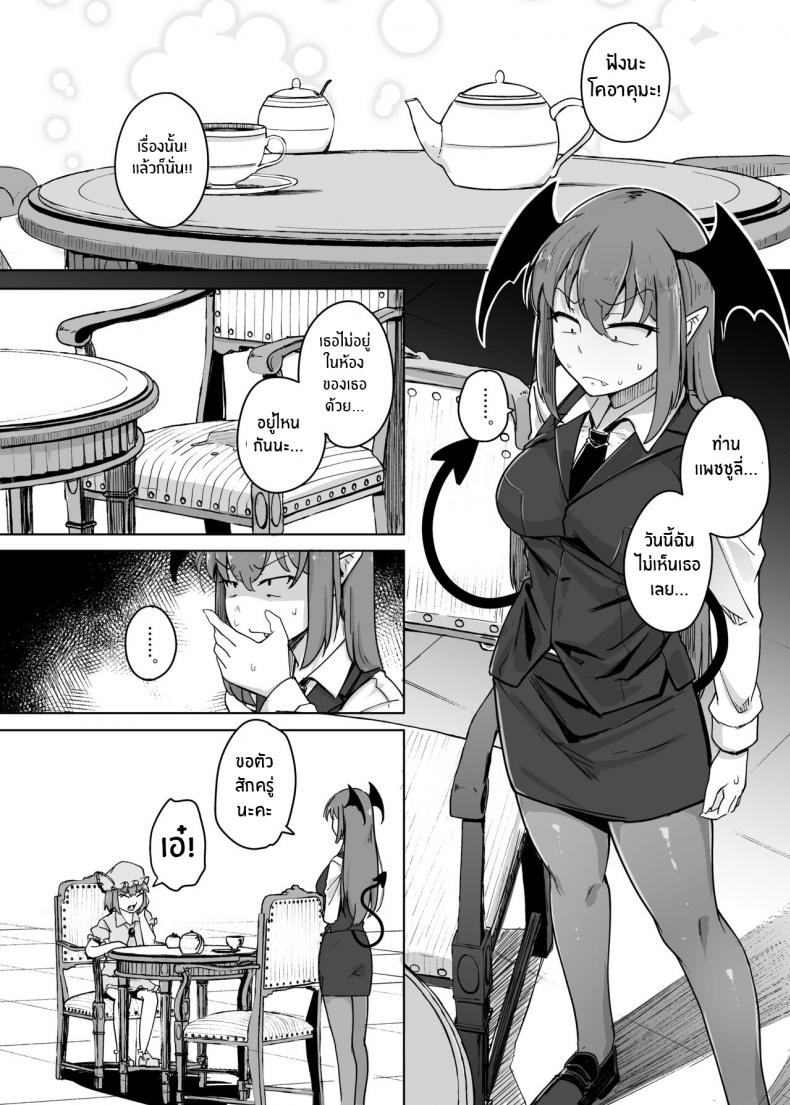 รูสุดลามกของสาวห้องสมุดสุดยิ่งใหญ่[Jikahatsudensho (flanvia)] Ana to Muttsuri Dosukebe Daitoshokan 5 The Hole and the Closet Perverted Unmoving Great Library 5 (Touhou Project) – รูสุดลามกของสาวห้องสมุดสุดยิ่งใหญ่[Jikahatsudensho (flanvia)] Ana to Muttsuri Dosukebe Daitoshokan 5 The Hole and the Closet Perverted Unmoving Great Library 5 (Touhou Project) หน้า 12