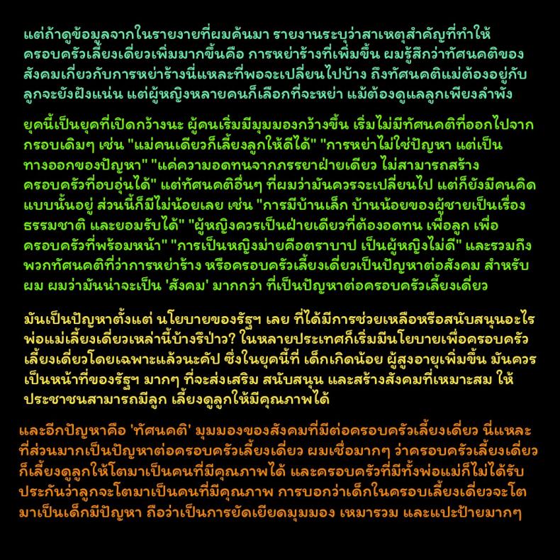 แม่ใจเสาะ TfCUs2 – แม่ใจเสาะ TfCUs2 หน้า 38