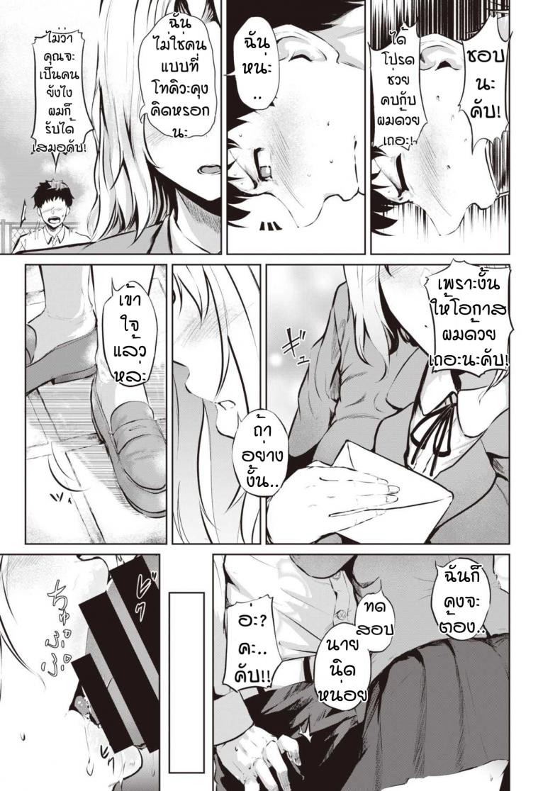 จะรักต้องทดสอบ [Kaitenfude] Mazuwa sekutsu kara hajimemasyou – จะรักต้องทดสอบ [Kaitenfude] Mazuwa sekutsu kara hajimemasyou หน้า 2