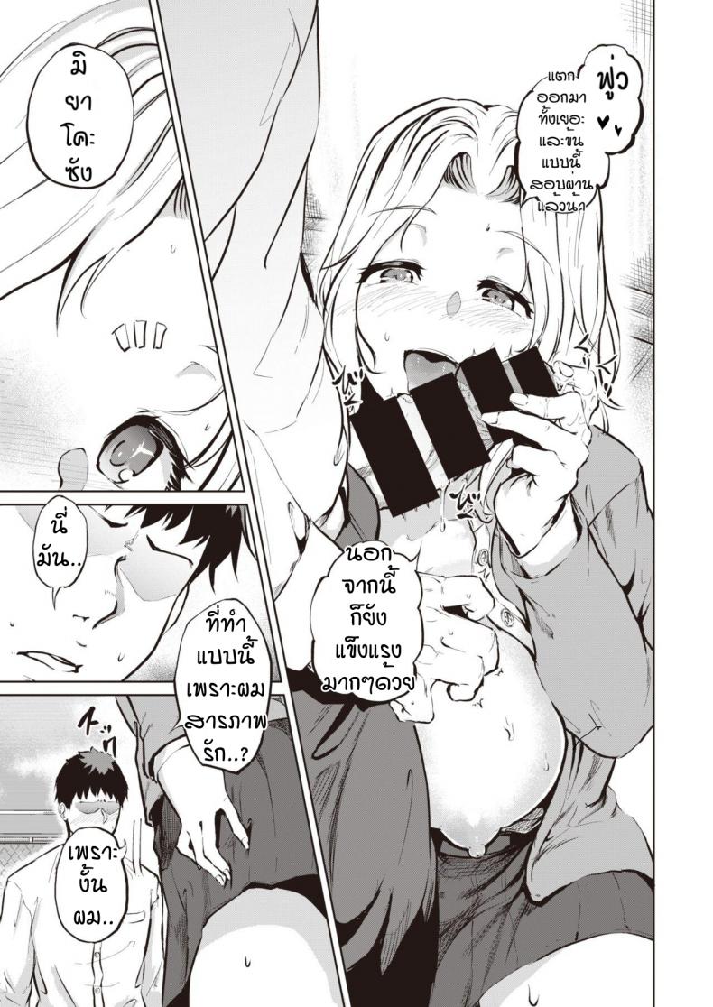จะรักต้องทดสอบ [Kaitenfude] Mazuwa sekutsu kara hajimemasyou – จะรักต้องทดสอบ [Kaitenfude] Mazuwa sekutsu kara hajimemasyou หน้า 6