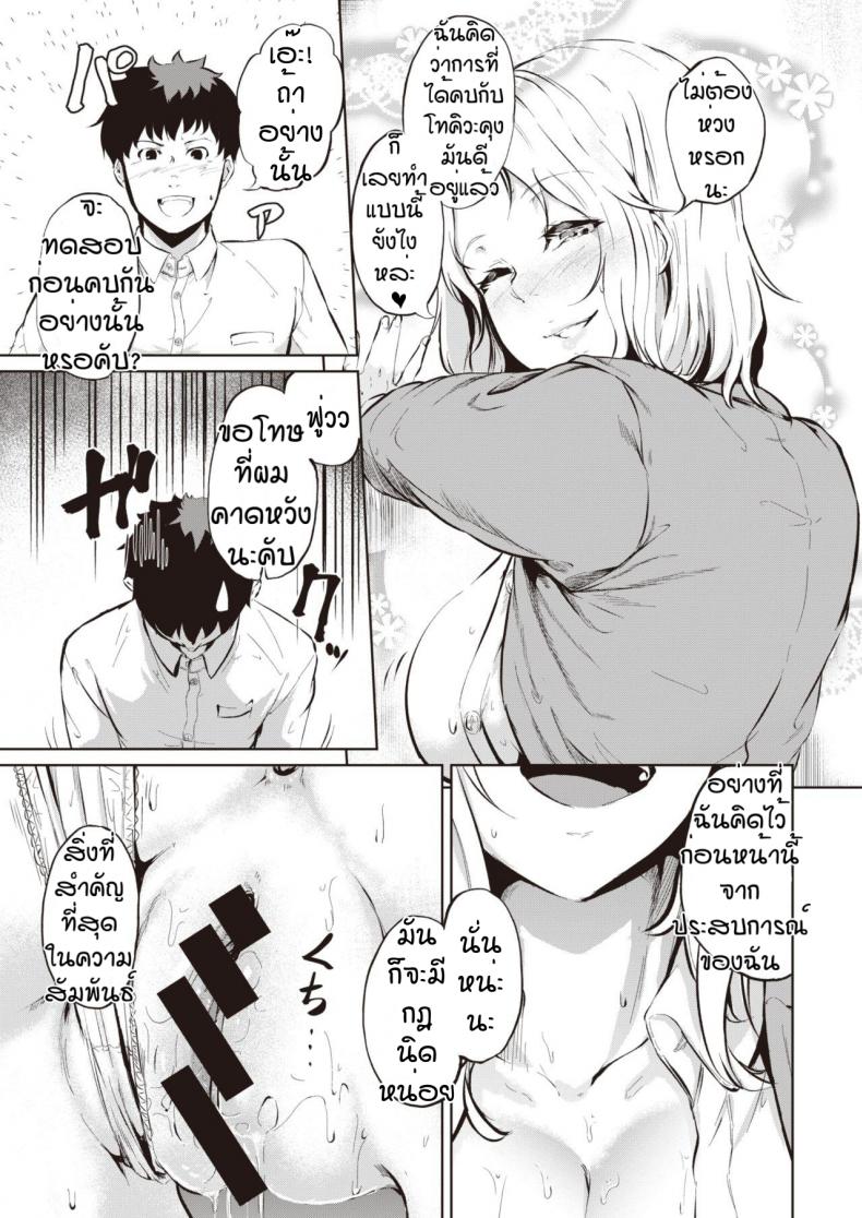 จะรักต้องทดสอบ [Kaitenfude] Mazuwa sekutsu kara hajimemasyou – จะรักต้องทดสอบ [Kaitenfude] Mazuwa sekutsu kara hajimemasyou หน้า 8