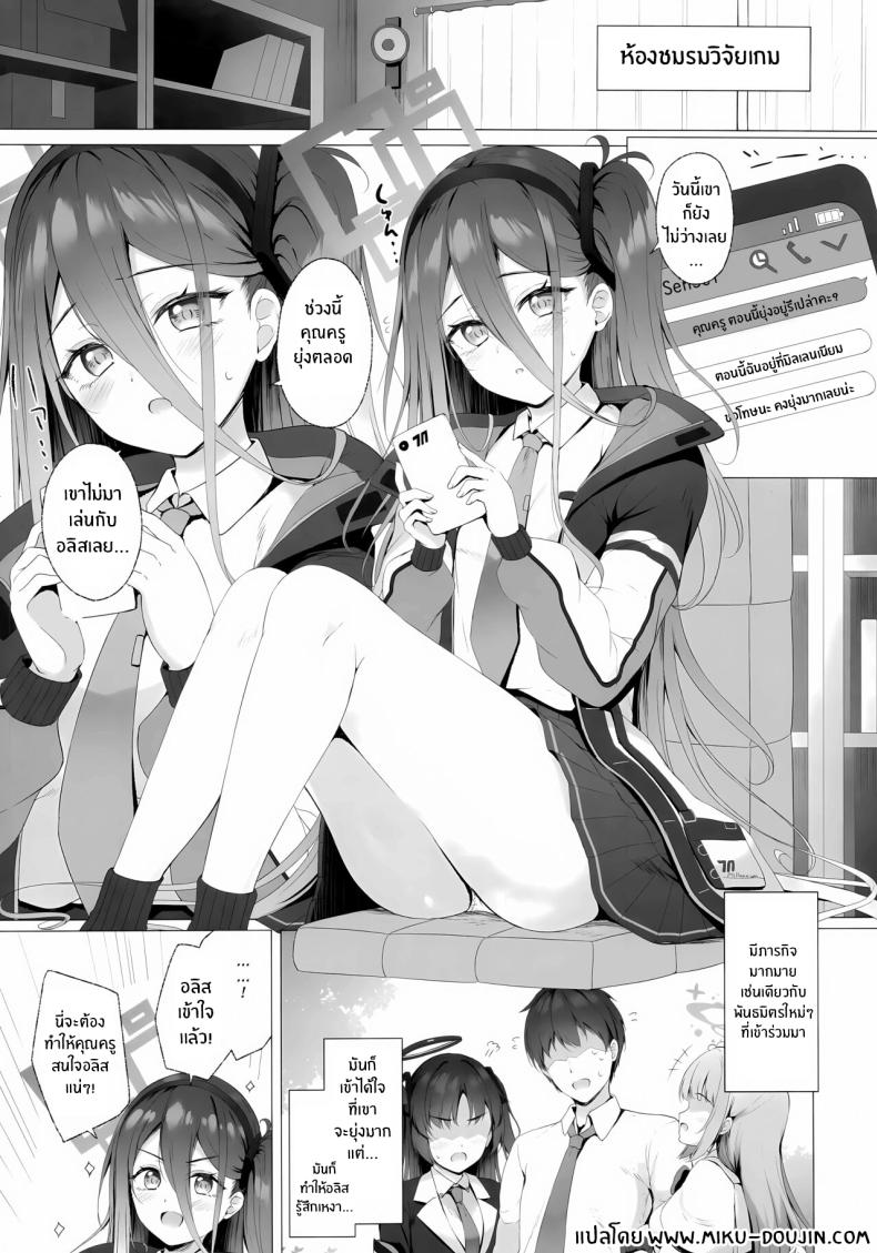 คุณครูจะเป็นของอลิสเเค่คนเดียว(C103) [Twilight Road (Tomo)] Sensei, Alice to Level Up Shimasen ka Sensei, will You Level-up with Alice – คุณครูจะเป็นของอลิสเเค่คนเดียว(C103) [Twilight Road (Tomo)] Sensei, Alice to Level Up Shimasen ka Sensei, will You Level-up with Alice หน้า 3