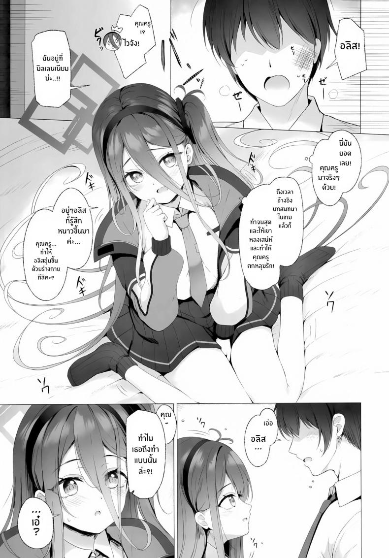 คุณครูจะเป็นของอลิสเเค่คนเดียว(C103) [Twilight Road (Tomo)] Sensei, Alice to Level Up Shimasen ka Sensei, will You Level-up with Alice – คุณครูจะเป็นของอลิสเเค่คนเดียว(C103) [Twilight Road (Tomo)] Sensei, Alice to Level Up Shimasen ka Sensei, will You Level-up with Alice หน้า 5
