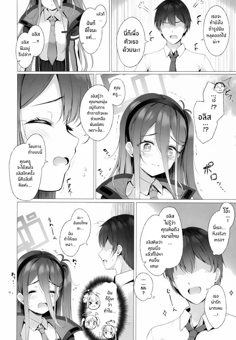 คุณครูจะเป็นของอลิสเเค่คนเดียว(C103) [Twilight Road (Tomo)] Sensei, Alice to Level Up Shimasen ka Sensei, will You Level-up with Alice – คุณครูจะเป็นของอลิสเเค่คนเดียว(C103) [Twilight Road (Tomo)] Sensei, Alice to Level Up Shimasen ka Sensei, will You Level-up with Alice หน้า 6