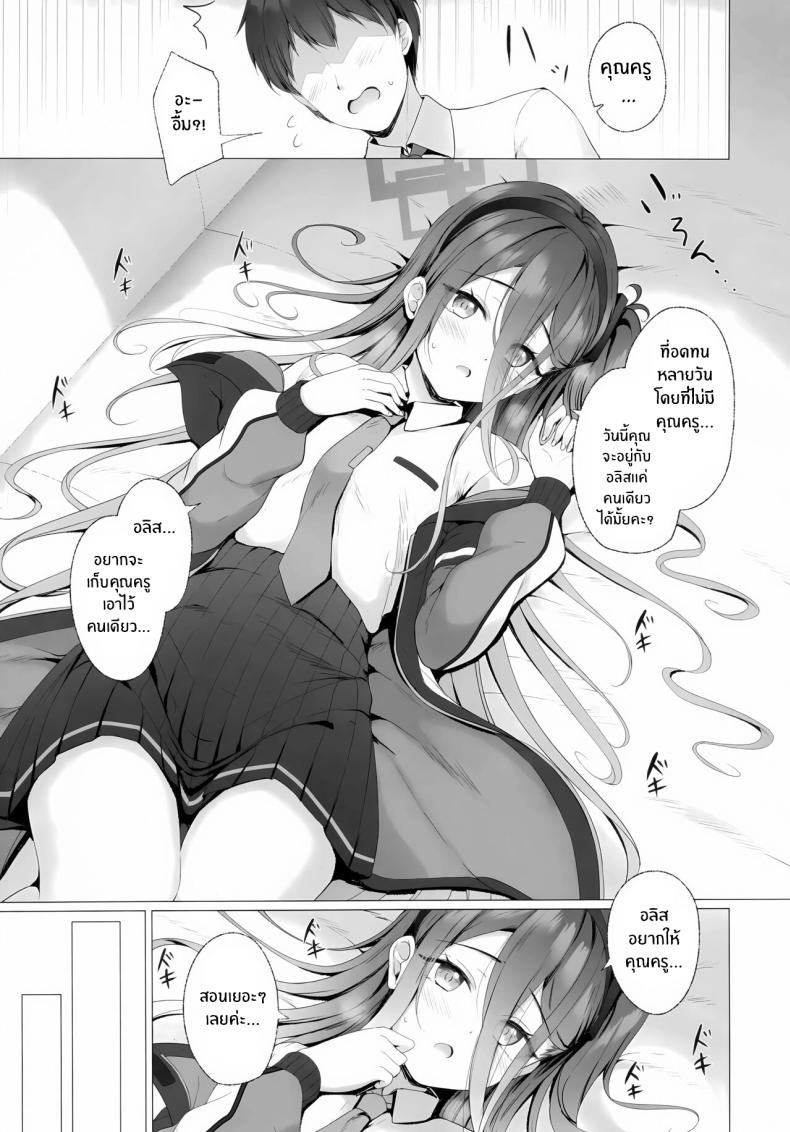 คุณครูจะเป็นของอลิสเเค่คนเดียว(C103) [Twilight Road (Tomo)] Sensei, Alice to Level Up Shimasen ka Sensei, will You Level-up with Alice – คุณครูจะเป็นของอลิสเเค่คนเดียว(C103) [Twilight Road (Tomo)] Sensei, Alice to Level Up Shimasen ka Sensei, will You Level-up with Alice หน้า 7