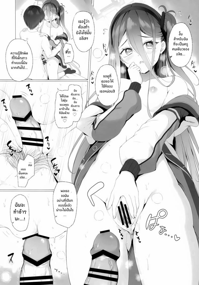 คุณครูจะเป็นของอลิสเเค่คนเดียว(C103) [Twilight Road (Tomo)] Sensei, Alice to Level Up Shimasen ka Sensei, will You Level-up with Alice – คุณครูจะเป็นของอลิสเเค่คนเดียว(C103) [Twilight Road (Tomo)] Sensei, Alice to Level Up Shimasen ka Sensei, will You Level-up with Alice หน้า 8