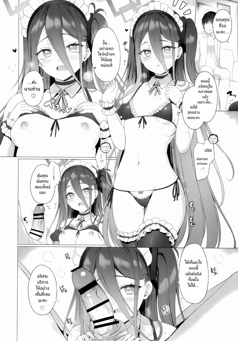 คุณครูจะเป็นของอลิสเเค่คนเดียว(C103) [Twilight Road (Tomo)] Sensei, Alice to Level Up Shimasen ka Sensei, will You Level-up with Alice – คุณครูจะเป็นของอลิสเเค่คนเดียว(C103) [Twilight Road (Tomo)] Sensei, Alice to Level Up Shimasen ka Sensei, will You Level-up with Alice หน้า 12
