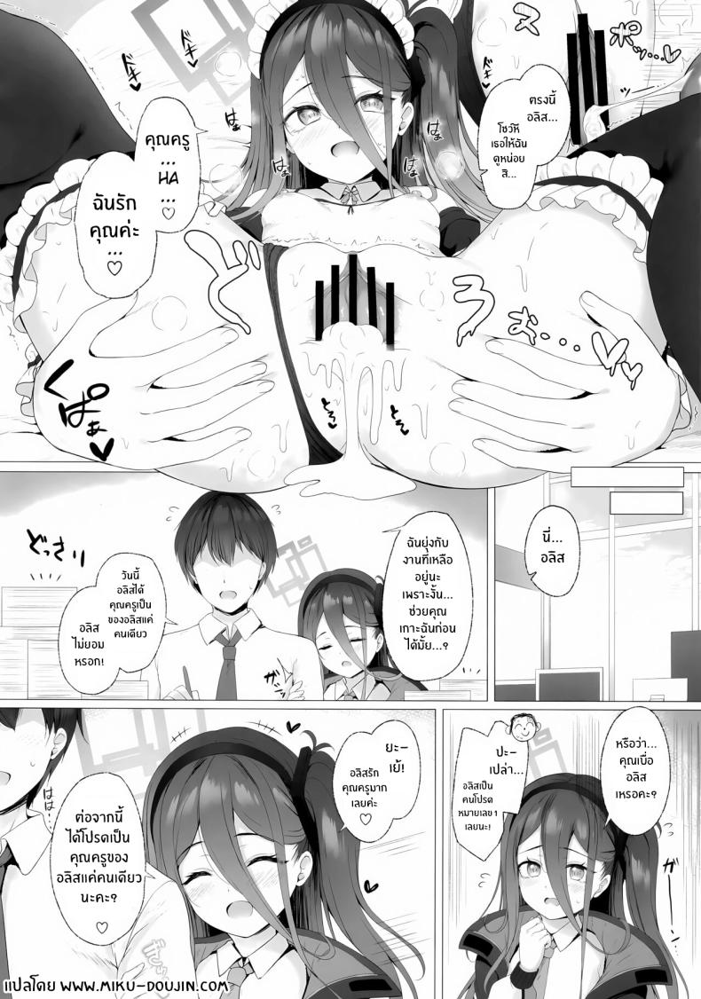 คุณครูจะเป็นของอลิสเเค่คนเดียว(C103) [Twilight Road (Tomo)] Sensei, Alice to Level Up Shimasen ka Sensei, will You Level-up with Alice – คุณครูจะเป็นของอลิสเเค่คนเดียว(C103) [Twilight Road (Tomo)] Sensei, Alice to Level Up Shimasen ka Sensei, will You Level-up with Alice หน้า 18