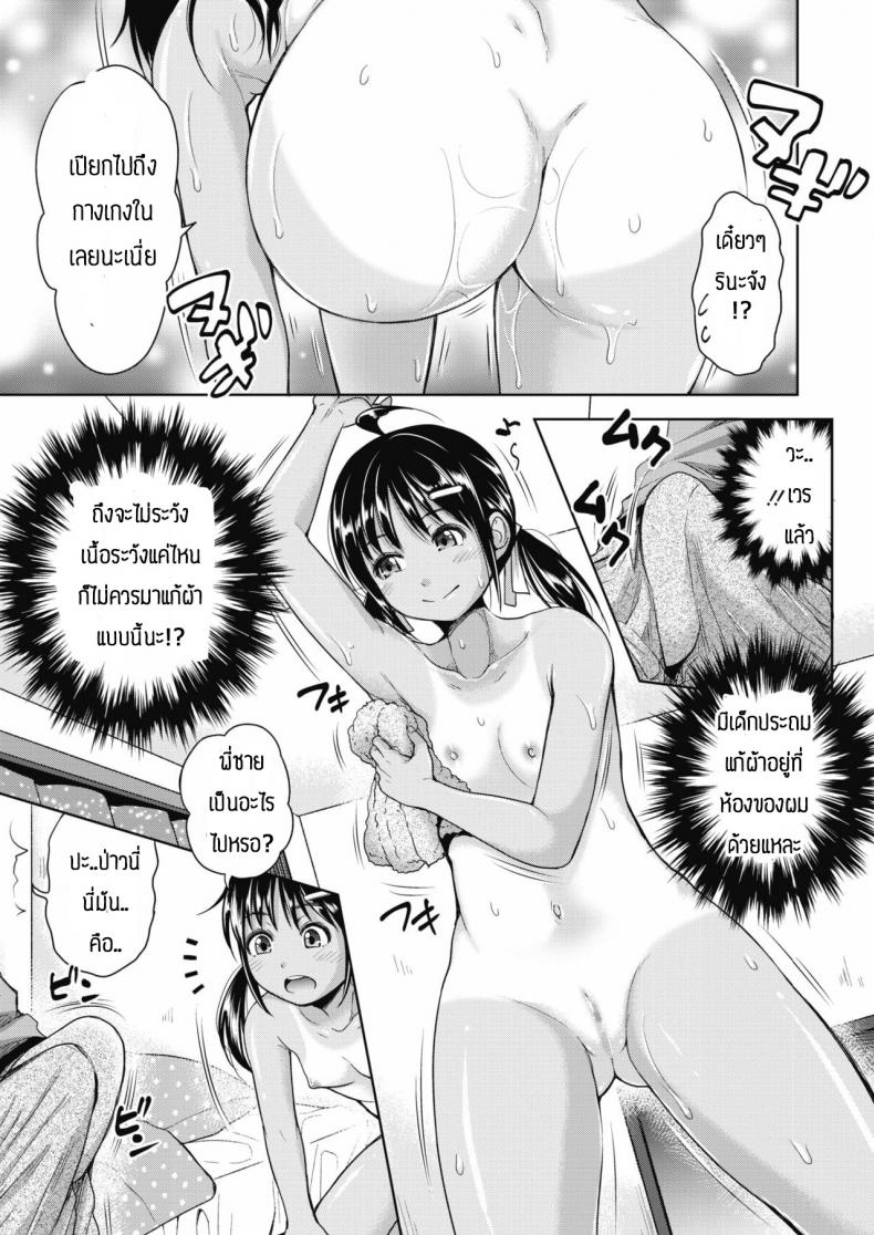 สอนเสียวเด็กจนติดใจ [Takuwan] Tonari no rinato – สอนเสียวเด็กจนติดใจ [Takuwan] Tonari no rinato หน้า 5