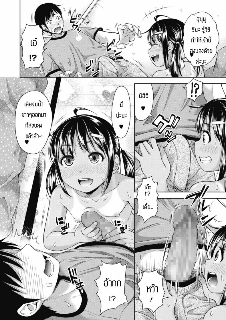 สอนเสียวเด็กจนติดใจ [Takuwan] Tonari no rinato – สอนเสียวเด็กจนติดใจ [Takuwan] Tonari no rinato หน้า 6