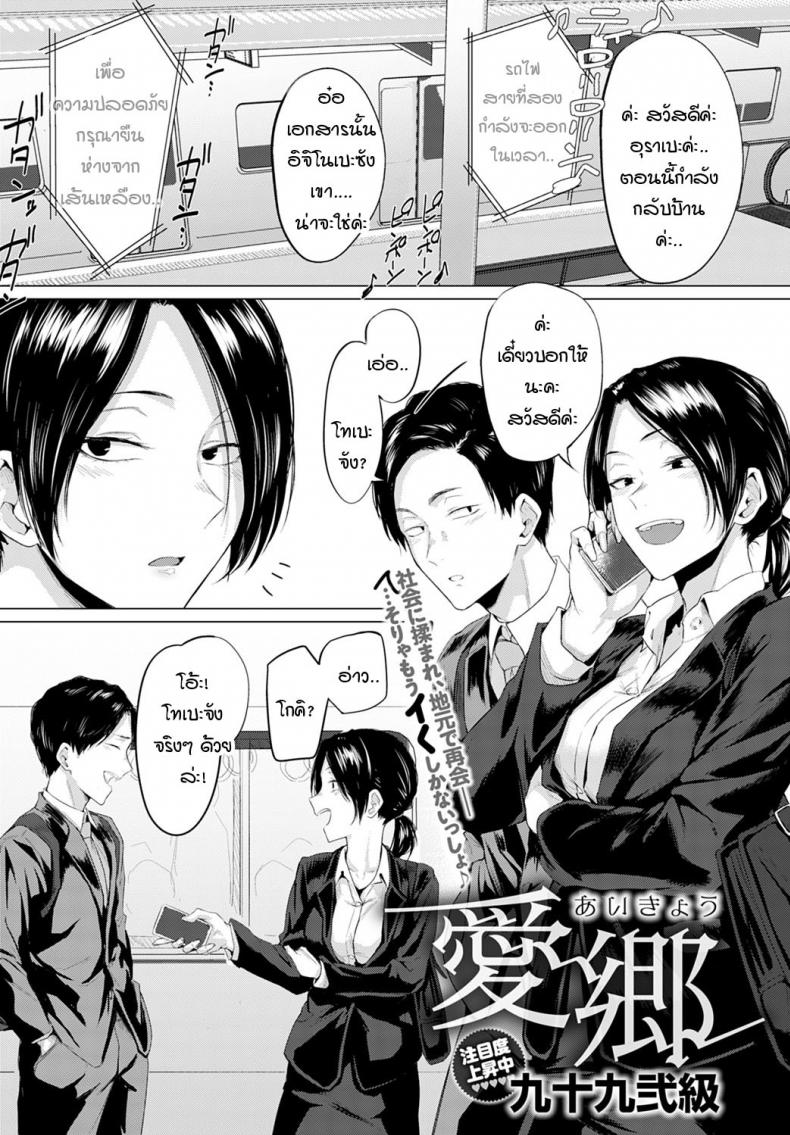 บ้านเกิดที่น่าหวนคิดถึง [Tsukumo Nikyu] Aikyou – บ้านเกิดที่น่าหวนคิดถึง [Tsukumo Nikyu] Aikyou หน้า 1