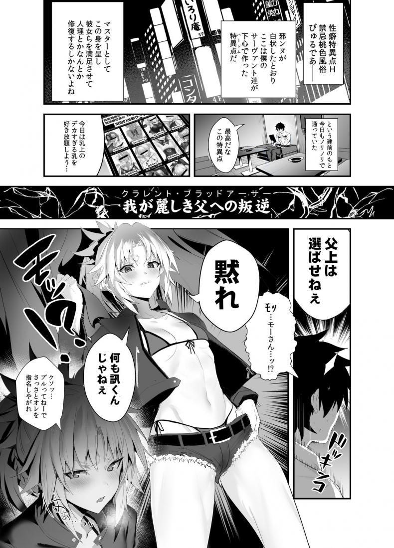 [Jitaku Vacation (Ulrich)] SUKEBE Order VOL. 02 (Fate/Grand Order) [Digital] – [Jitaku Vacation (Ulrich)] SUKEBE Order VOL. 02 (Fate/Grand Order) [Digital] หน้า 2