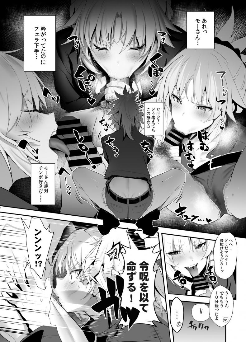 [Jitaku Vacation (Ulrich)] SUKEBE Order VOL. 02 (Fate/Grand Order) [Digital] – [Jitaku Vacation (Ulrich)] SUKEBE Order VOL. 02 (Fate/Grand Order) [Digital] หน้า 4