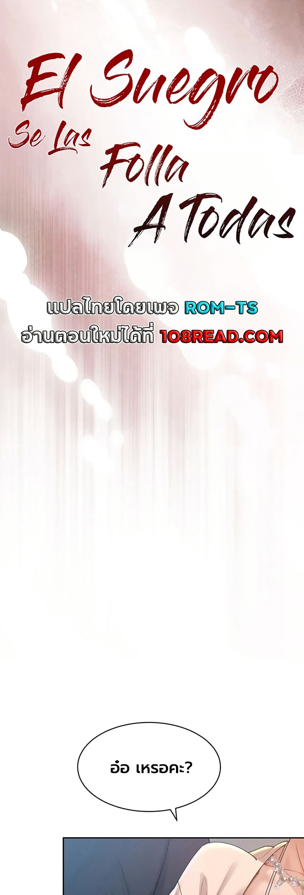 The Father-In-Law Fucks Them All – The Father-In-Law Fucks Them All – ตอนที่ 48 หน้า 1