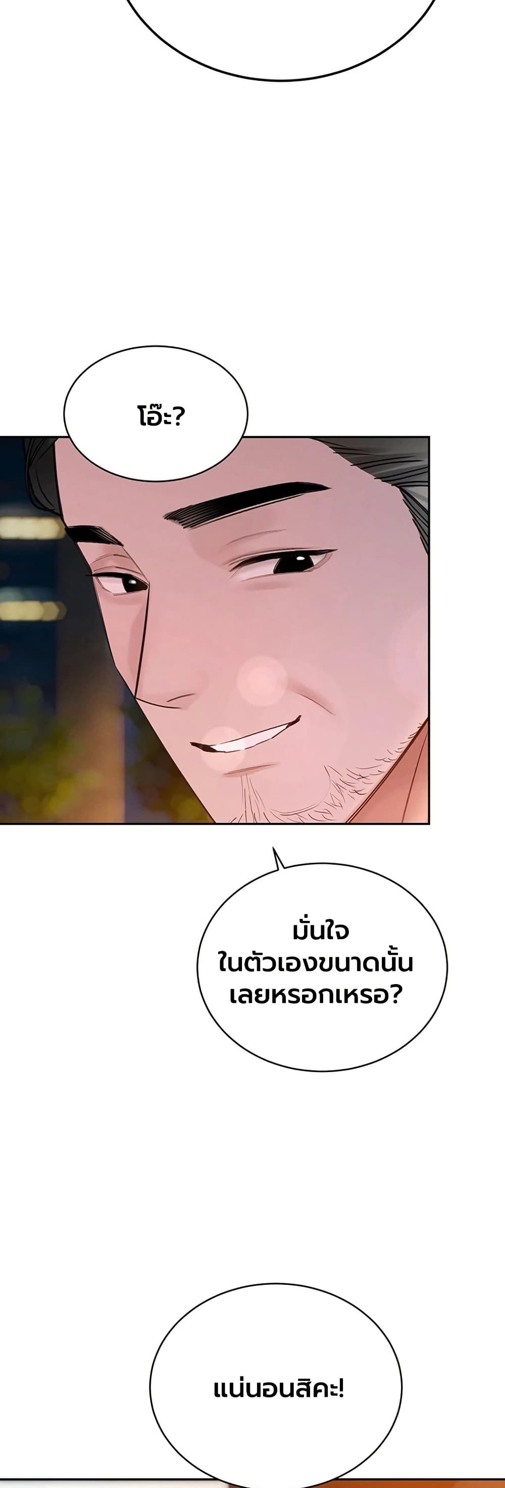 The Father-In-Law Fucks Them All – The Father-In-Law Fucks Them All – ตอนที่ 48 หน้า 3