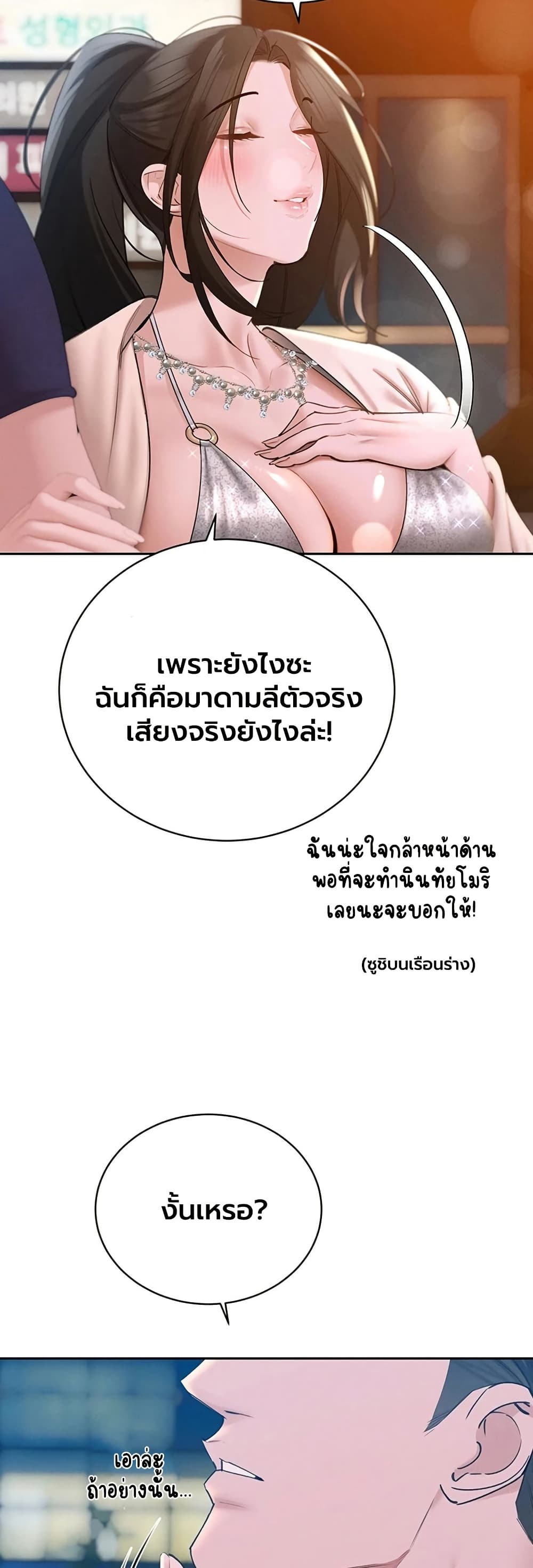 The Father-In-Law Fucks Them All – The Father-In-Law Fucks Them All – ตอนที่ 48 หน้า 4