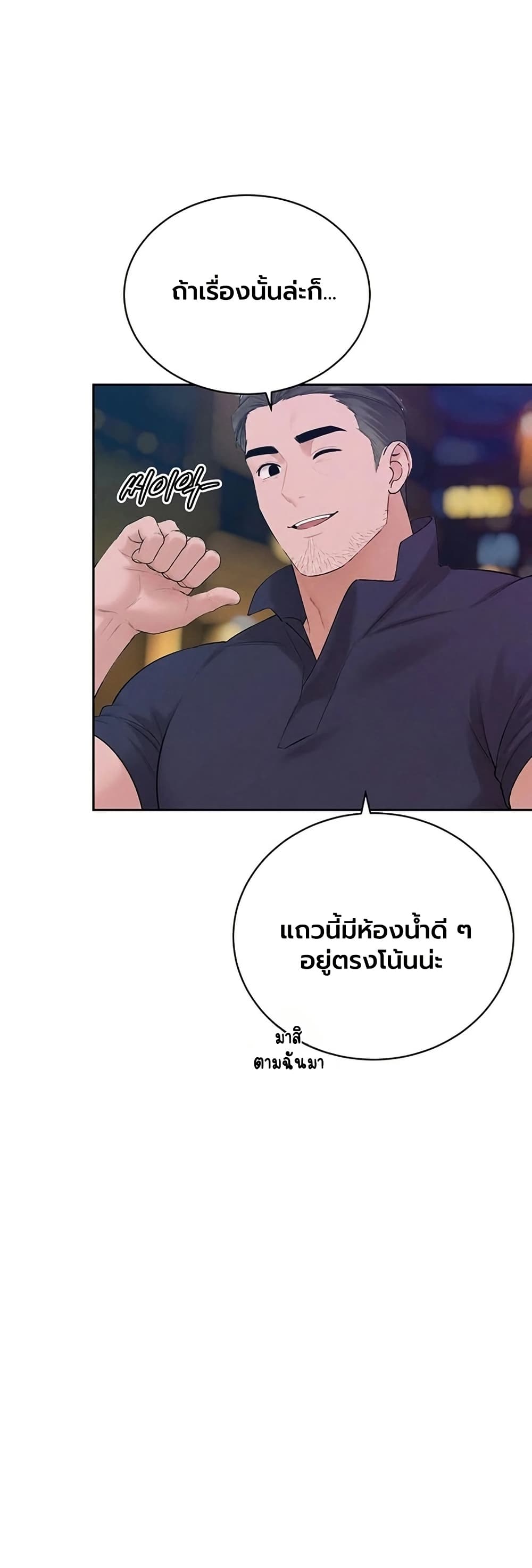 The Father-In-Law Fucks Them All – The Father-In-Law Fucks Them All – ตอนที่ 48 หน้า 42