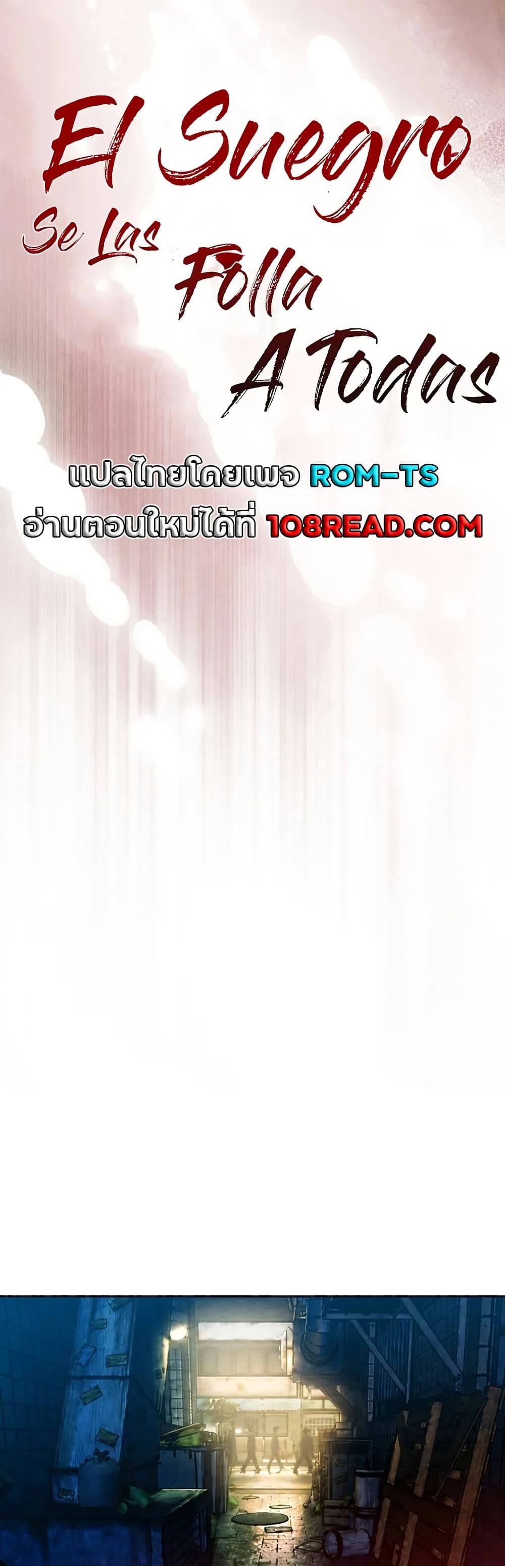 The Father-In-Law Fucks Them All – The Father-In-Law Fucks Them All – ตอนที่ 49 หน้า 1