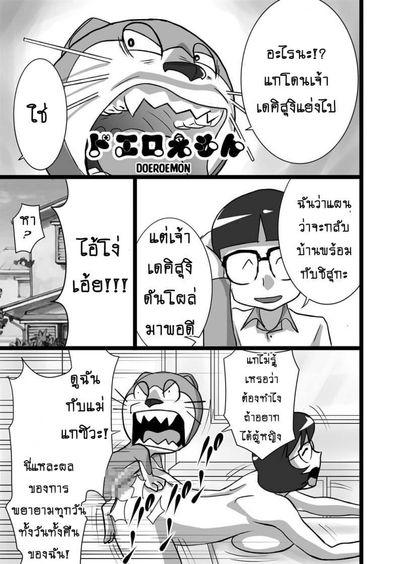 โดเรม่อน ช่วยฉันด้วย [the orz] DoeroEmon (Doraemon) – โดเรม่อน ช่วยฉันด้วย [the orz] DoeroEmon (Doraemon) หน้า 3