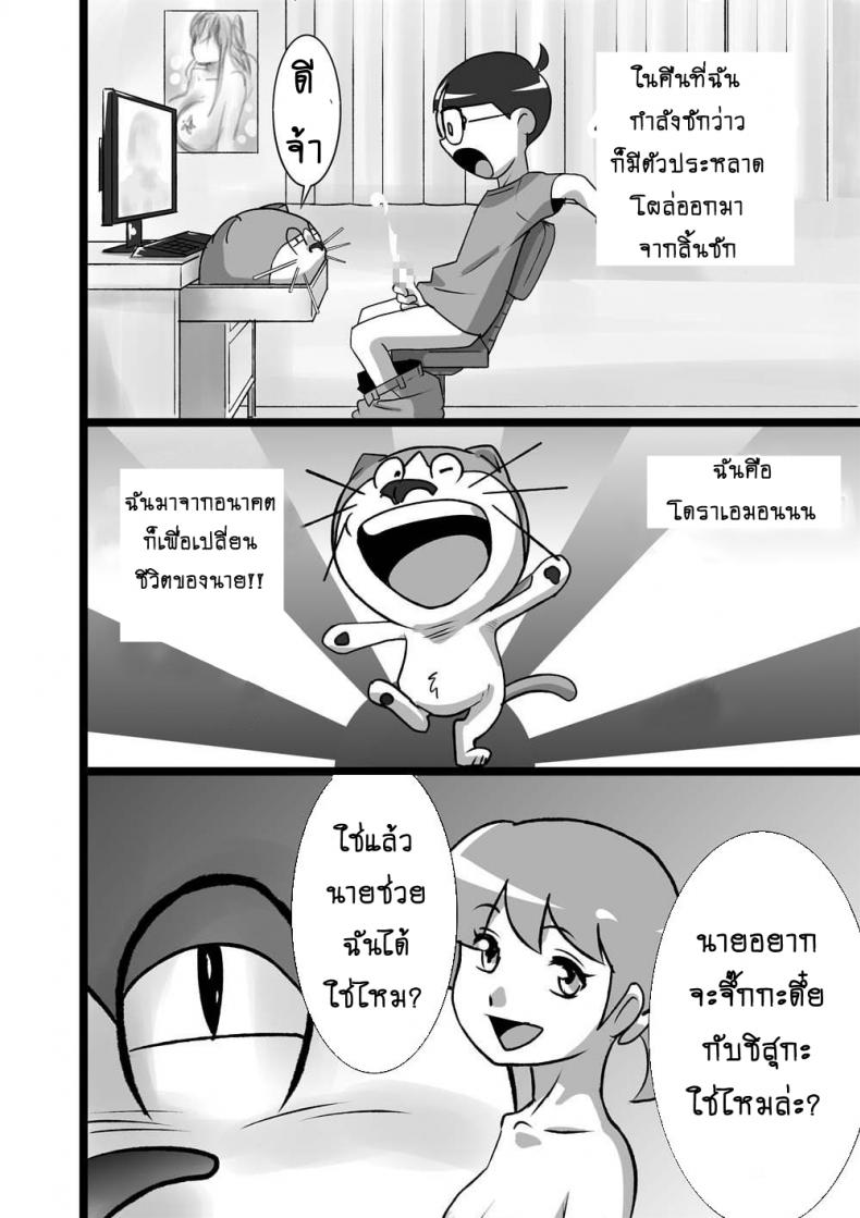 โดเรม่อน ช่วยฉันด้วย [the orz] DoeroEmon (Doraemon) – โดเรม่อน ช่วยฉันด้วย [the orz] DoeroEmon (Doraemon) หน้า 4