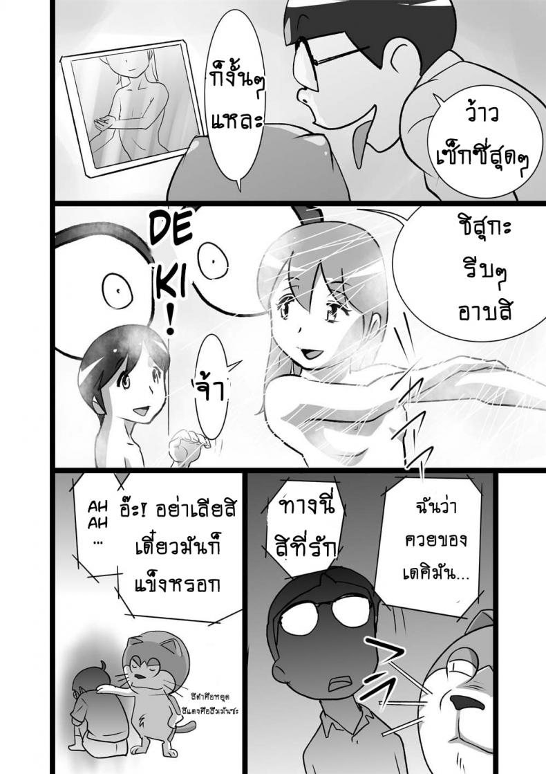 โดเรม่อน ช่วยฉันด้วย [the orz] DoeroEmon (Doraemon) – โดเรม่อน ช่วยฉันด้วย [the orz] DoeroEmon (Doraemon) หน้า 6