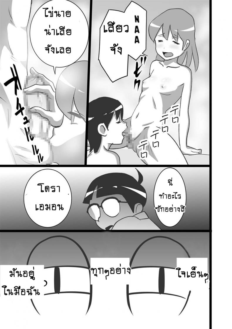 โดเรม่อน ช่วยฉันด้วย [the orz] DoeroEmon (Doraemon) – โดเรม่อน ช่วยฉันด้วย [the orz] DoeroEmon (Doraemon) หน้า 7